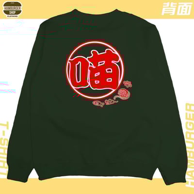 喵祭典(大學T)Hamburger T-shirt shop11