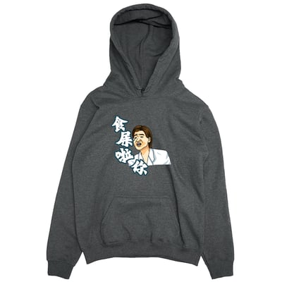 食屎啦你(帽T)Hamburger T-Shirt Shop3