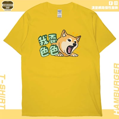 我要色色(短T)Hamburger T-shirt shop15