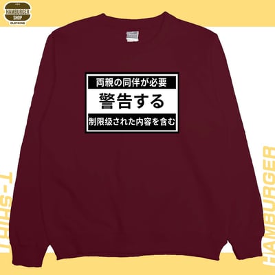 限制級警告(大學T)Hamburger T-Shirt Shop15