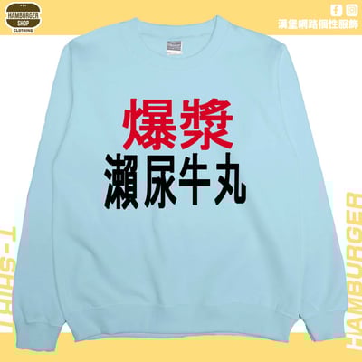 瀨尿牛丸(大學T)Hamburger T-shirt shop5