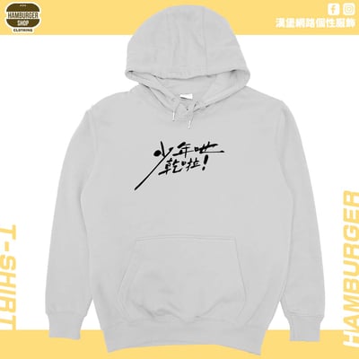 少年吔乾啦!(帽T)Hamburger T-shirt shop20