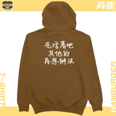 活著(帽T)Hamburger T-shirt shop8