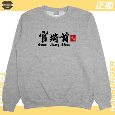 官將首(大學T)Hamburger T-shirt shop7