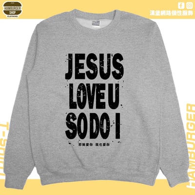 耶穌愛你(大學T)Hamburger T-shirt shop9