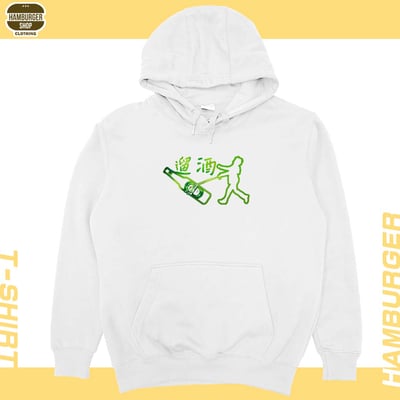 遛酒(帽T)Hamburger T-shirt shop4