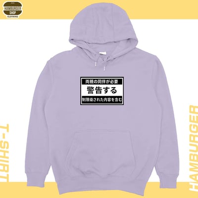 限制級警告(帽T)Hamburger T-Shirt Shop20