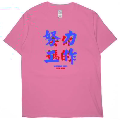努力工作(短T)Hamburger T-shirt shop(NEW)15
