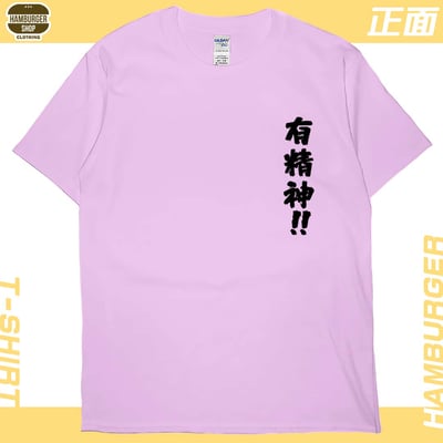 零碼出清 - 有精神!!(短T) 粉紅2XL1