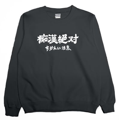 痴漢絕對(大學T)Hamburger T-Shirt Shop4
