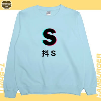 抖S抖M(大學T)Hamburger T-shirt shop1