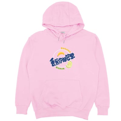 香蕉你個芭樂(帽T)Hamburger T-Shirt Shop11