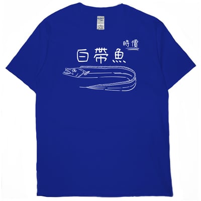 白帶魚(短T)Hamburger T-shirt shop18