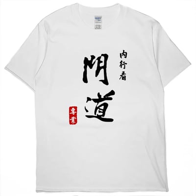 內行看門道(短T)Hamburger T-shirt shop(NEW)5