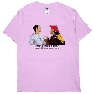 鄉民看熱鬧(短T)Hamburger T-shirt shop8
