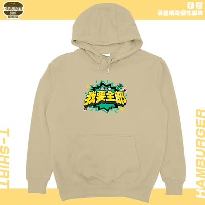 我要全部(帽T)Hamburger T-shirt shop5
