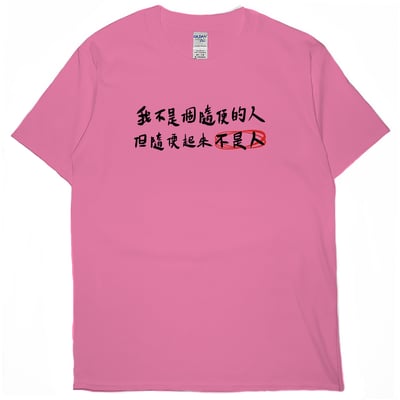 零碼出清 - 隨便(短T) 蜜桃紅3XL1