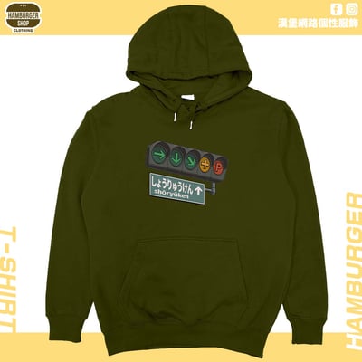 昇龍拳(帽T)Hamburger T-shirt shop15
