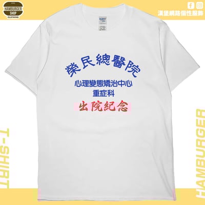 出院紀念(短T)Hamburger T-shirt shop3