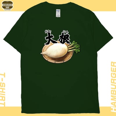 大根(短T)Hamburger T-shirt shop13