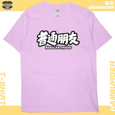 普通朋友(短T)Hamburger T-shirt shop8