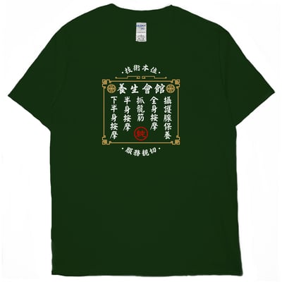 純養生會館(短T)Hamburger T-shirt shop2
