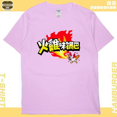 火雞味鍋巴(短T)Hamburger T-shirt shop10