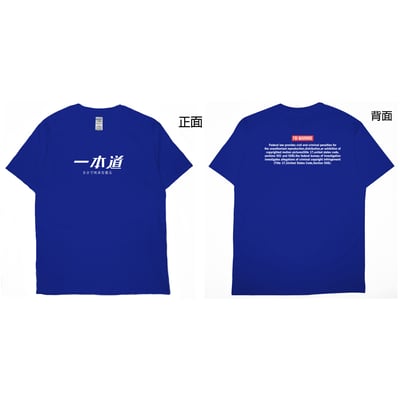 一本道(短T)Hamburger T-shirt shop22