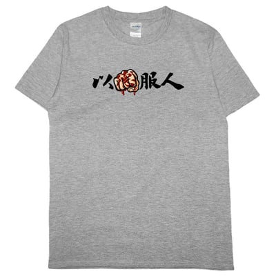 以德服人(短T)Hamburger T-shirt shop(NEW)9