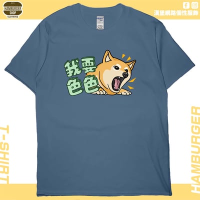我要色色(短T)Hamburger T-shirt shop5