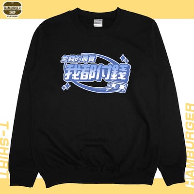 我都付錢(大學T)Hamburger T-shirt shop3
