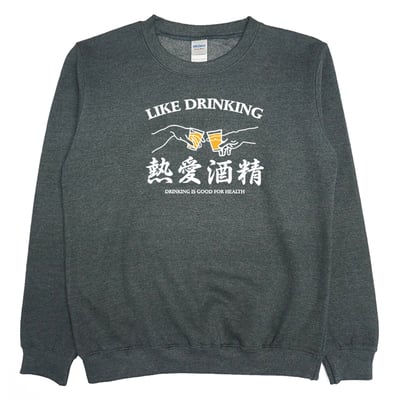 熱愛酒精(大學T)Hamburger T-shirt shop2