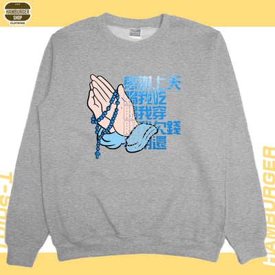 感謝上天(大學T)Hamburger T-shirt shop8