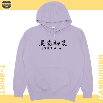 莫忘初衷(帽T)Hamburger T-shirt shop17