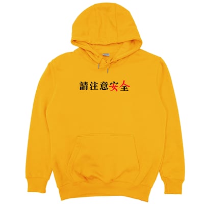 請注意安全(帽T)Hamburger T-Shirt Shop1