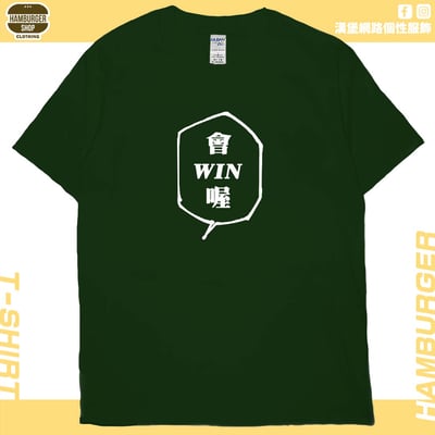 會WIN喔(短T)Hamburger T-shirt shop11