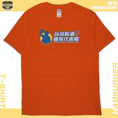 台灣飲酒國家代表隊2024(短T)Hamburger T-shirt shop17