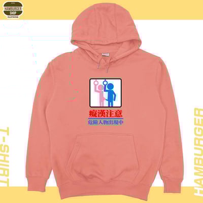 癡漢注意(帽T)Hamburger T-shirt shop8