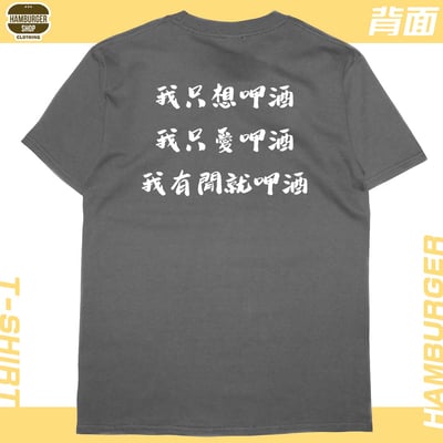 呷酒(短T)Hamburger T-shirt shop11