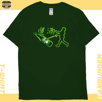遛酒(短T)Hamburger T-shirt shop2