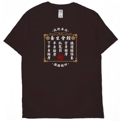 純養生會館(短T)Hamburger T-shirt shop10