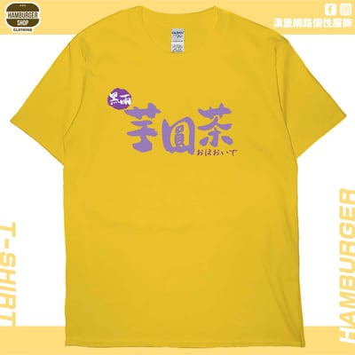 黑雨芋圓茶(短T)Hamburger T-shirt shop15