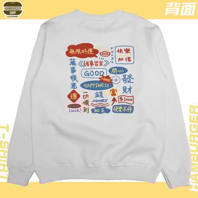 萬事順意(大學T)Hamburger T-Shirt Shop3