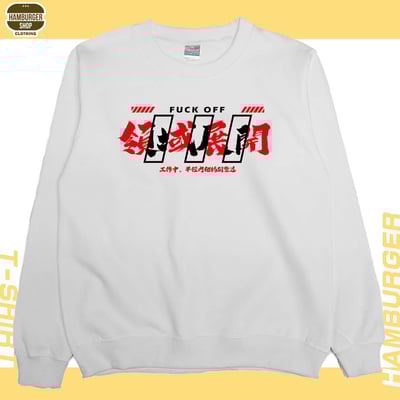 領域展開(大學T)Hamburger T-shirt shop4