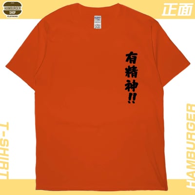 有精神!!(短T)Hamburger T-shirt shop10