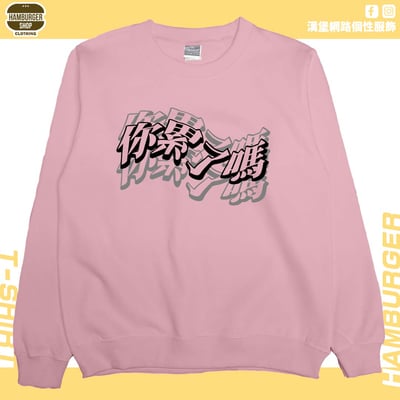 你累了嗎(大學T)Hamburger T-shirt shop9