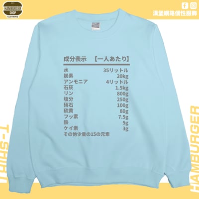 人類構成成份表(大學T)Hamburger T-shirt shop1