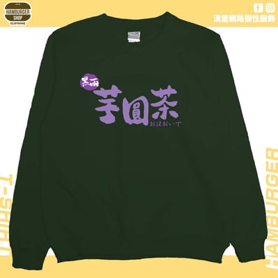 黑雨芋圓茶(大學T)Hamburger T-shirt shop6