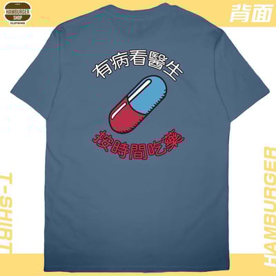 吃藥看醫生(短T)Hamburger T-shirt shop6