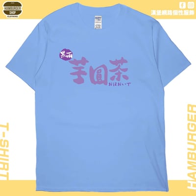 黑雨芋圓茶(短T)Hamburger T-shirt shop6